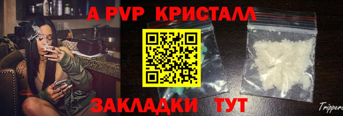 A-PVP крисы CK Симферополь