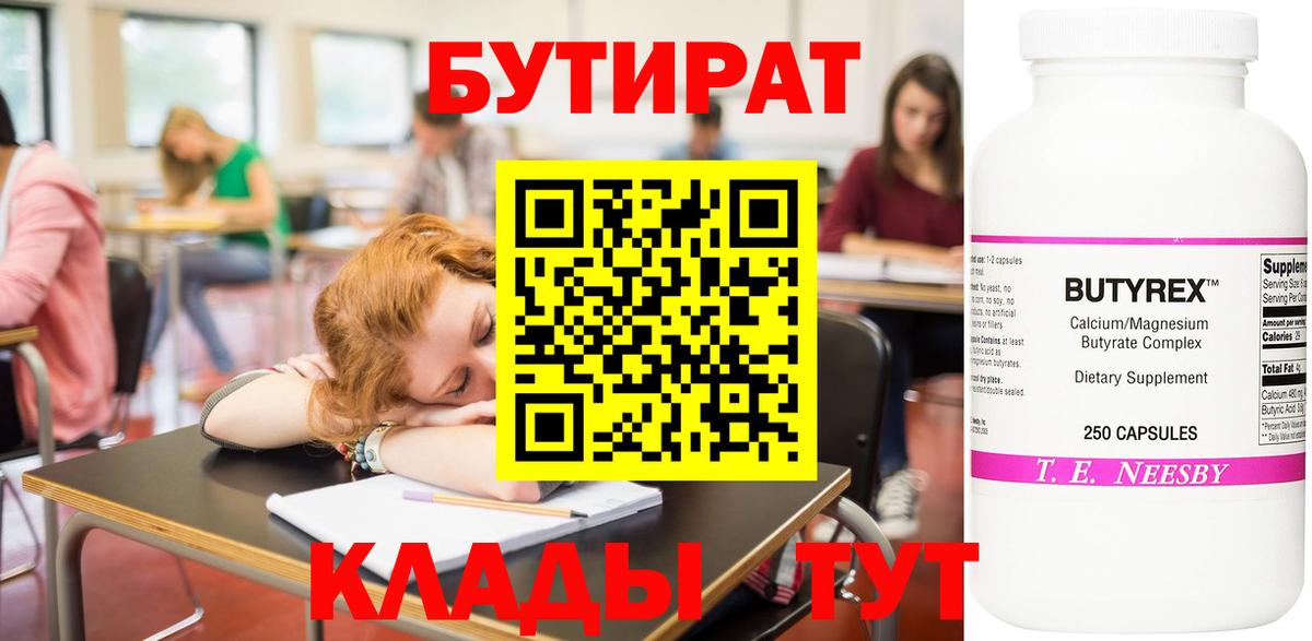 БУТИРАТ 99% Симферополь