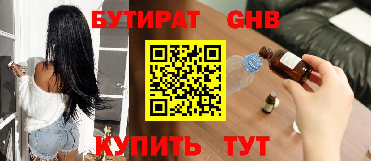 Симферополь  Бутират BDO 33%  БУТИРАТ  Вход с VPN 