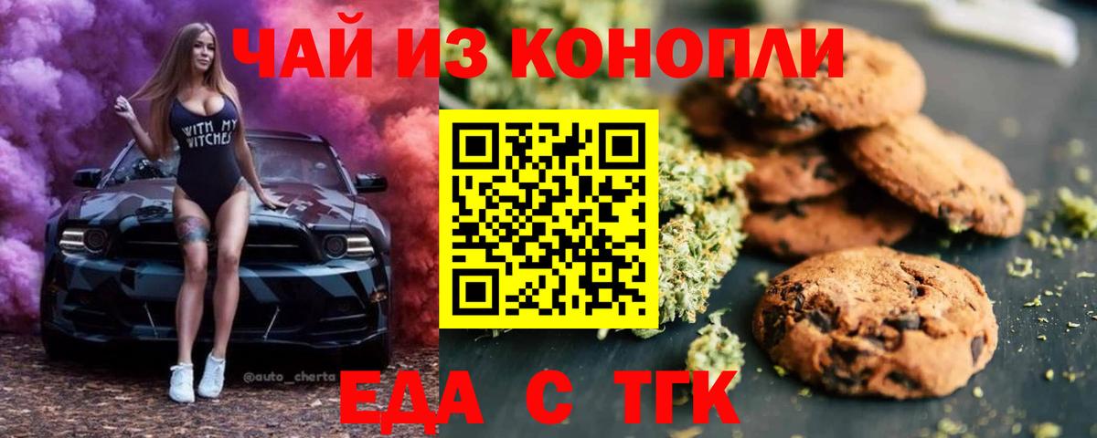 Canna-Cookies марихуана Симферополь