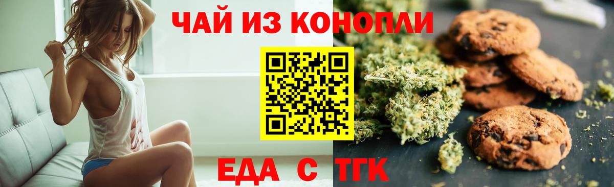 Еда ТГК конопля  Вход с VPN  Симферополь 