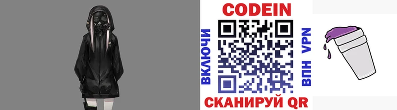 Кодеин напиток Lean (лин)  Симферополь 