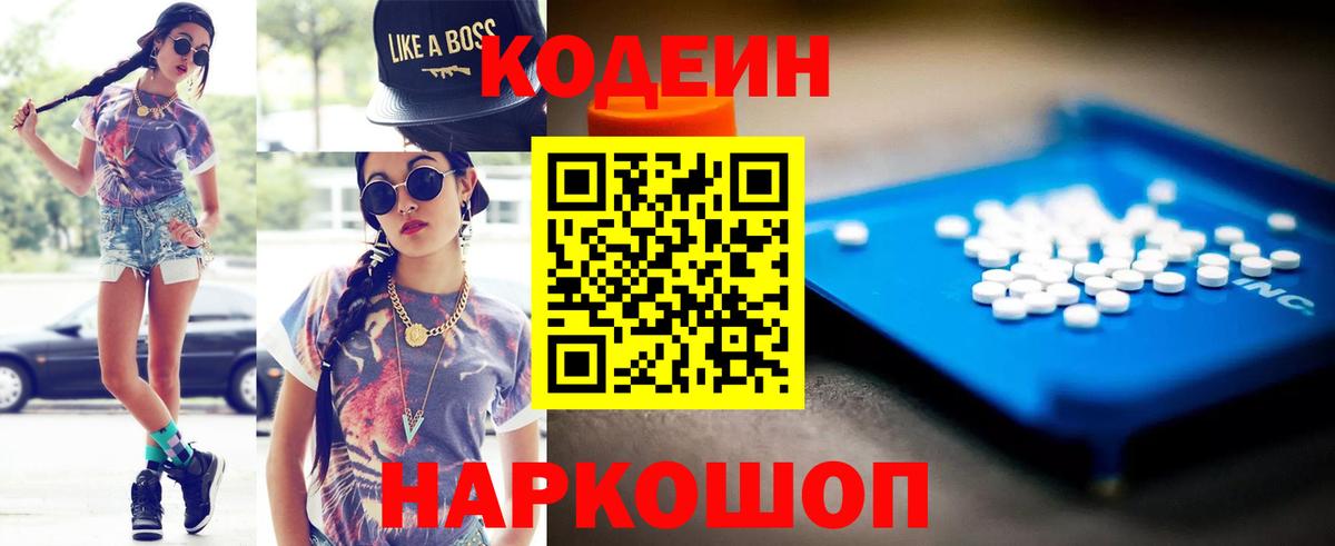 Codein Purple Drank  Вход с VPN  Симферополь 