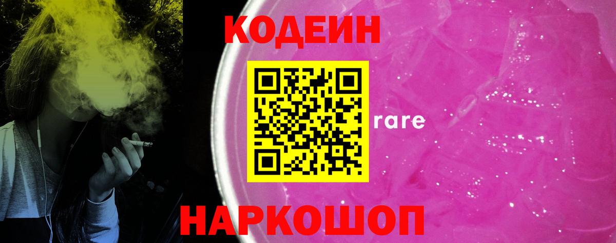 Кодеин напиток Lean (лин) Симферополь