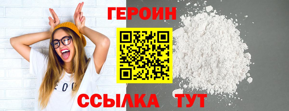 Героин белый Симферополь